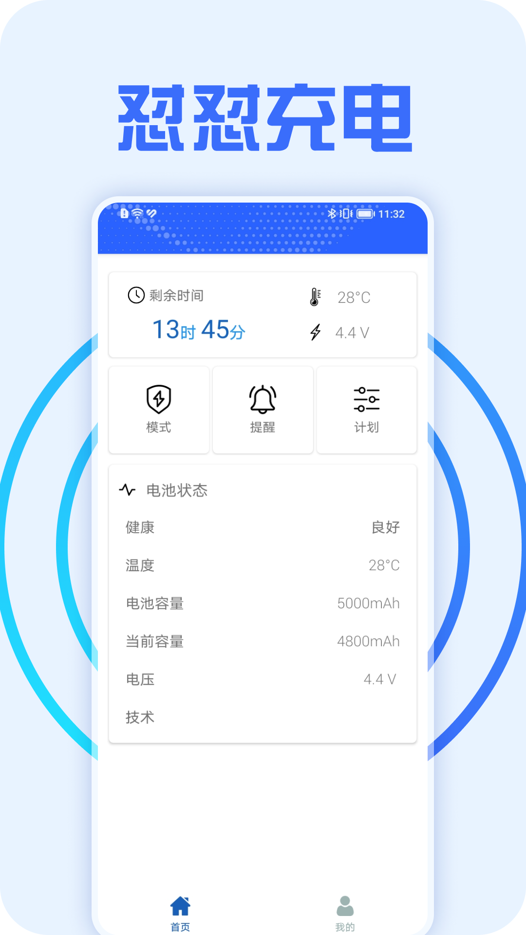 怼怼充电app图2