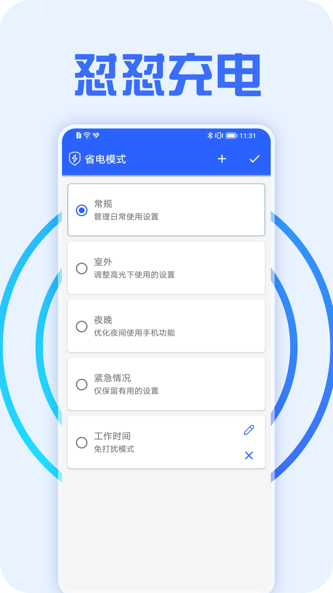 怼怼充电app图1