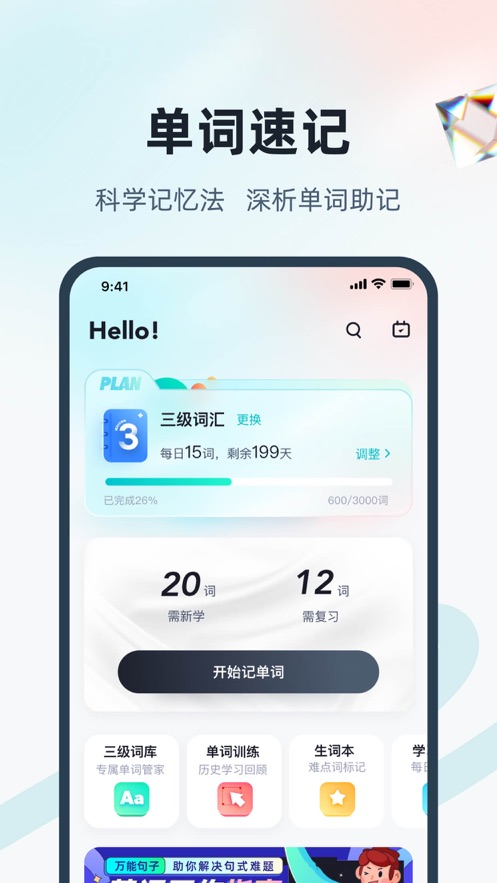 单词通速记app图1