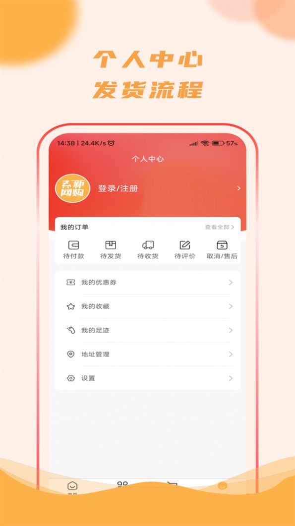 去新网购app图2