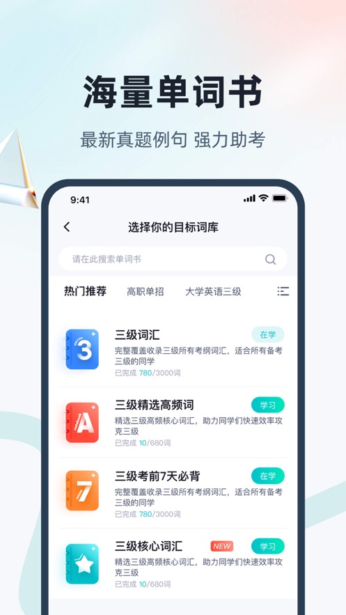 单词通速记app图2