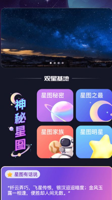 星河看看app图3