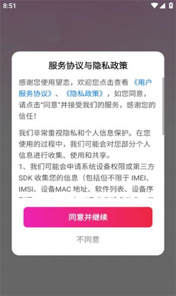 望恋相亲交友app图3