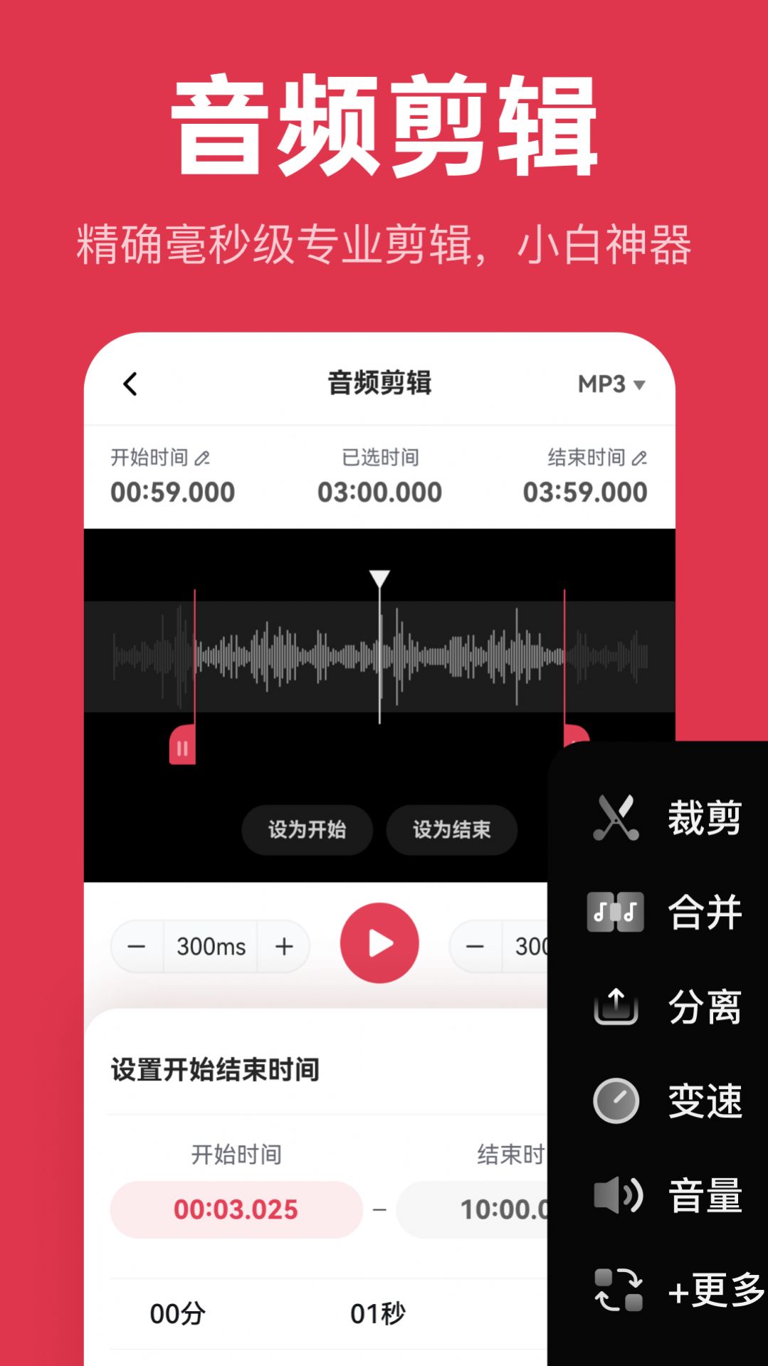 智慧牛音频剪辑app图片1