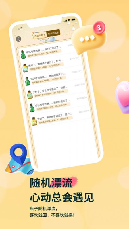 瓶友app图1