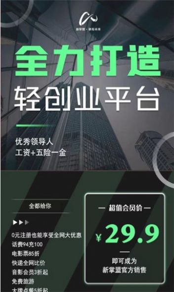 新掌盟app图3