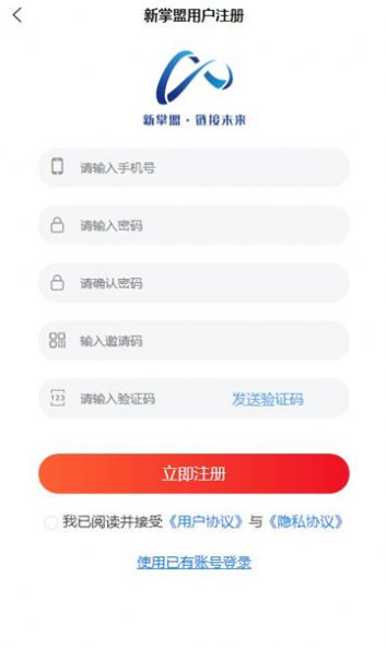 新掌盟app图1