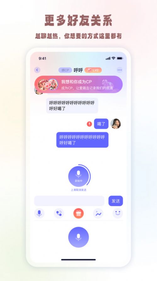 元萌之声app图1