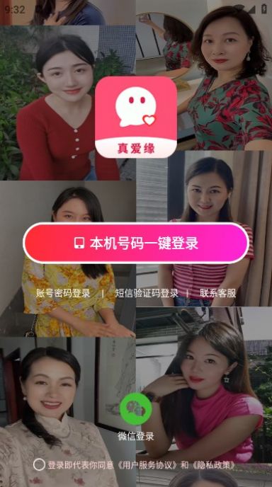 真爱缘社交app图3