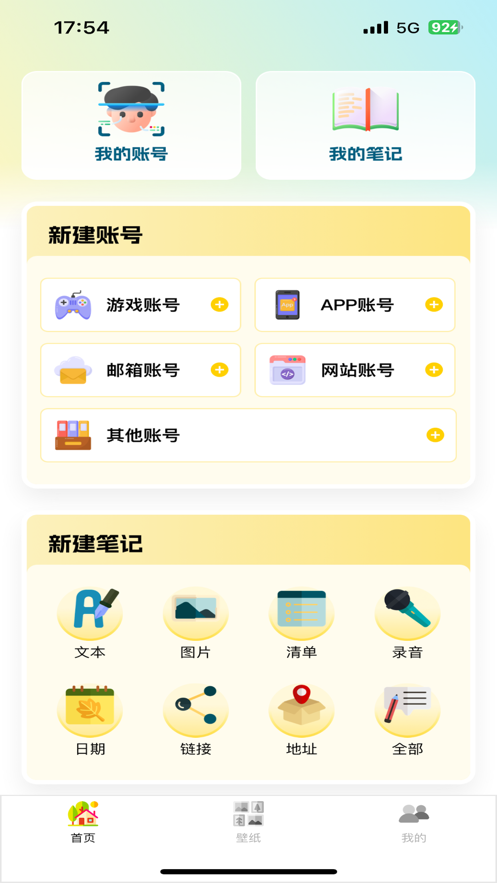 海藻每周壁纸app图2