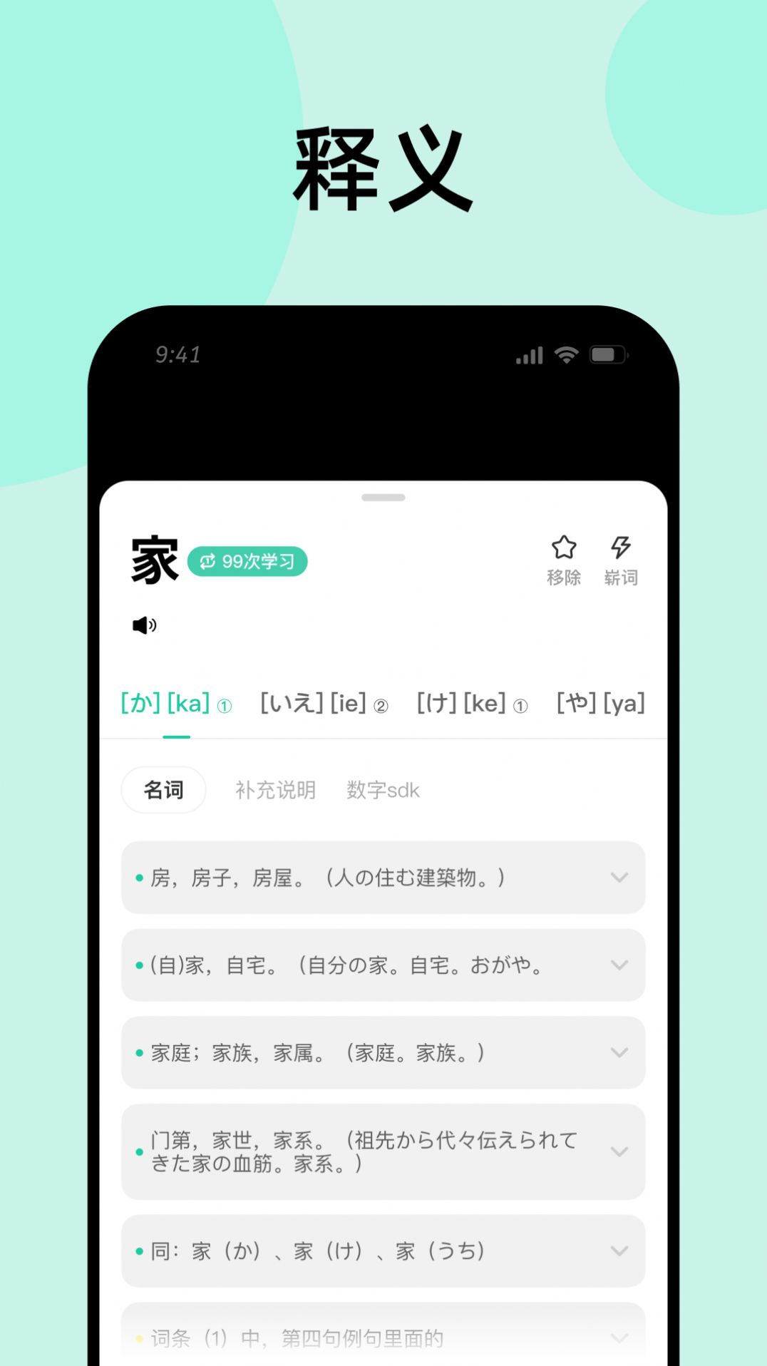 刷刷日语app图2