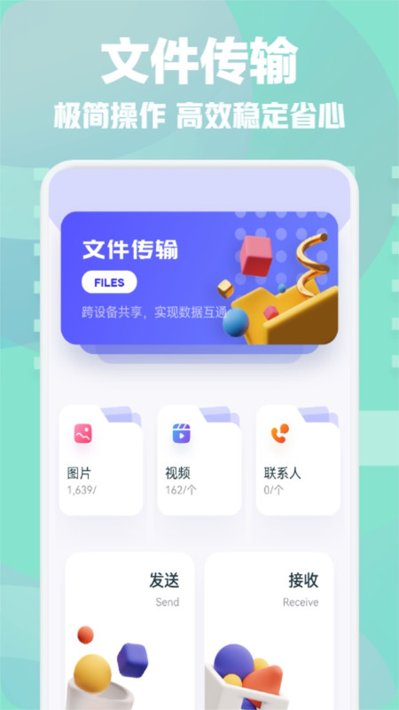 手机一键换机互传助手app图3