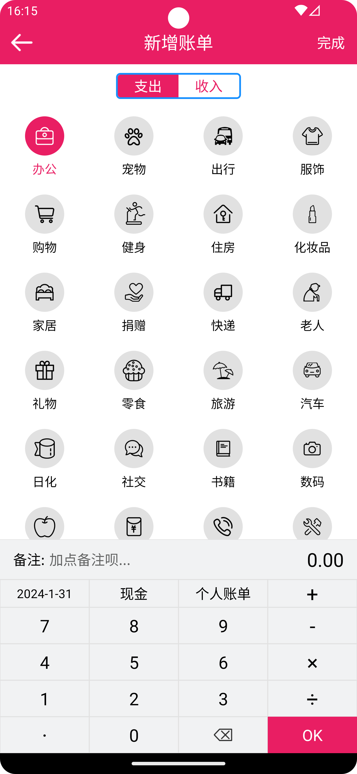 骆冬记账app正式版图2