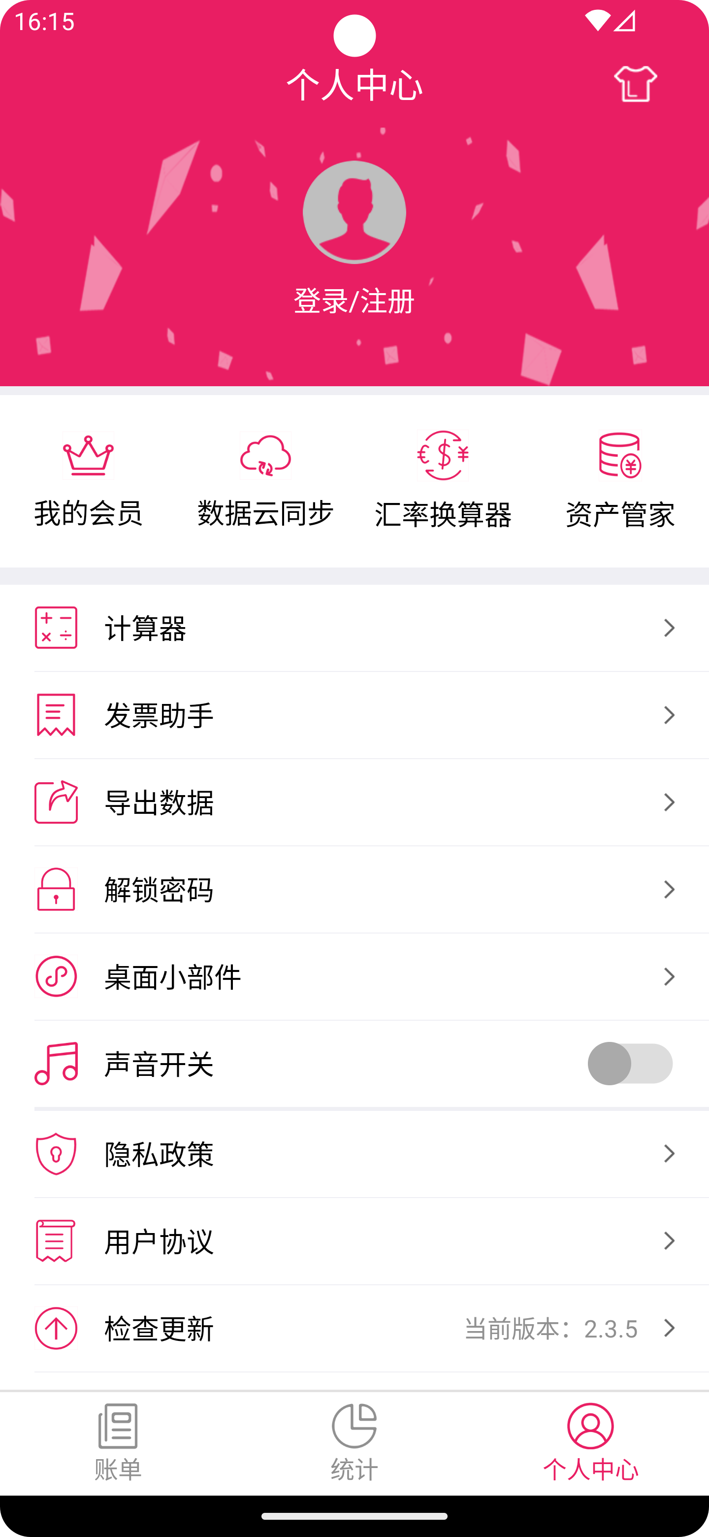 骆冬记账app正式版图3