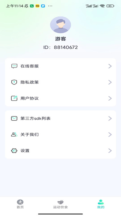 海底计步app图1