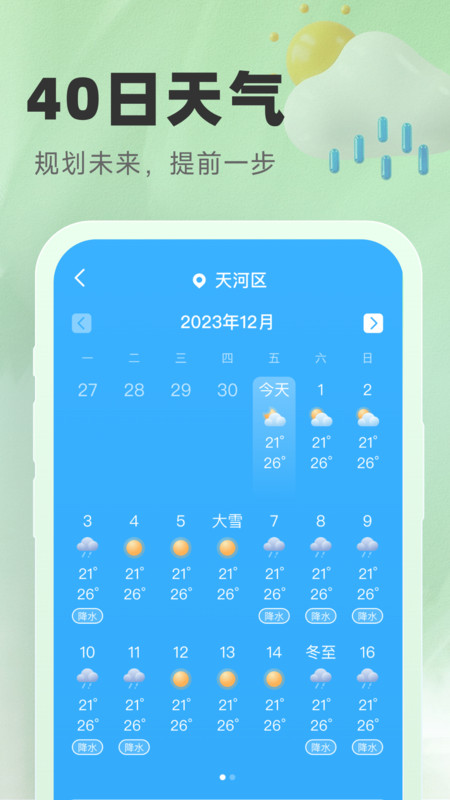 气象宝盒手机版图片2