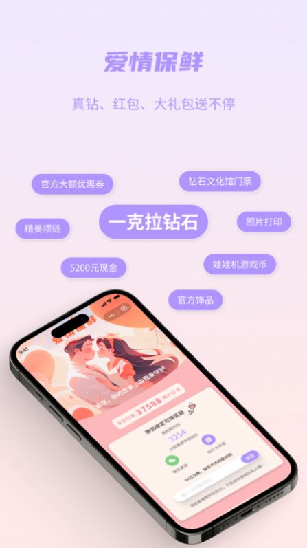 恩爱宝app图1