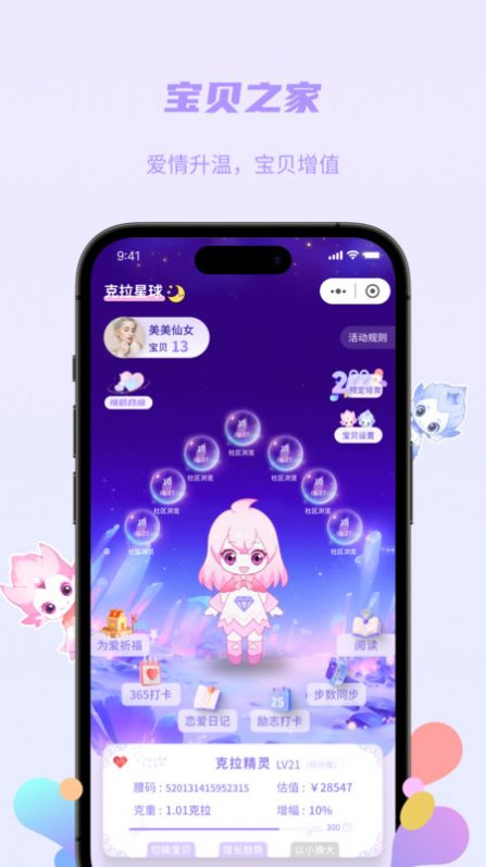 恩爱宝app图3