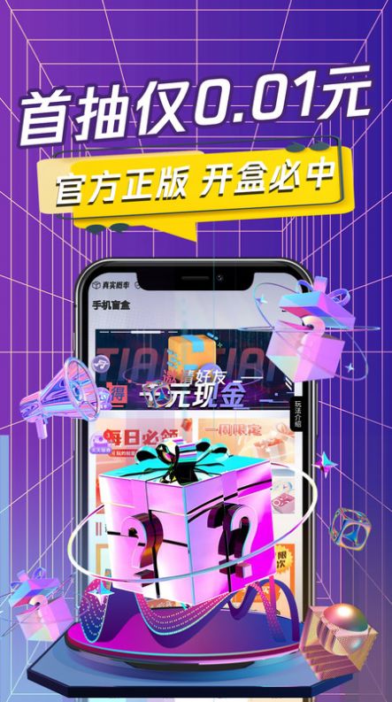 手机盲盒app手机版图3