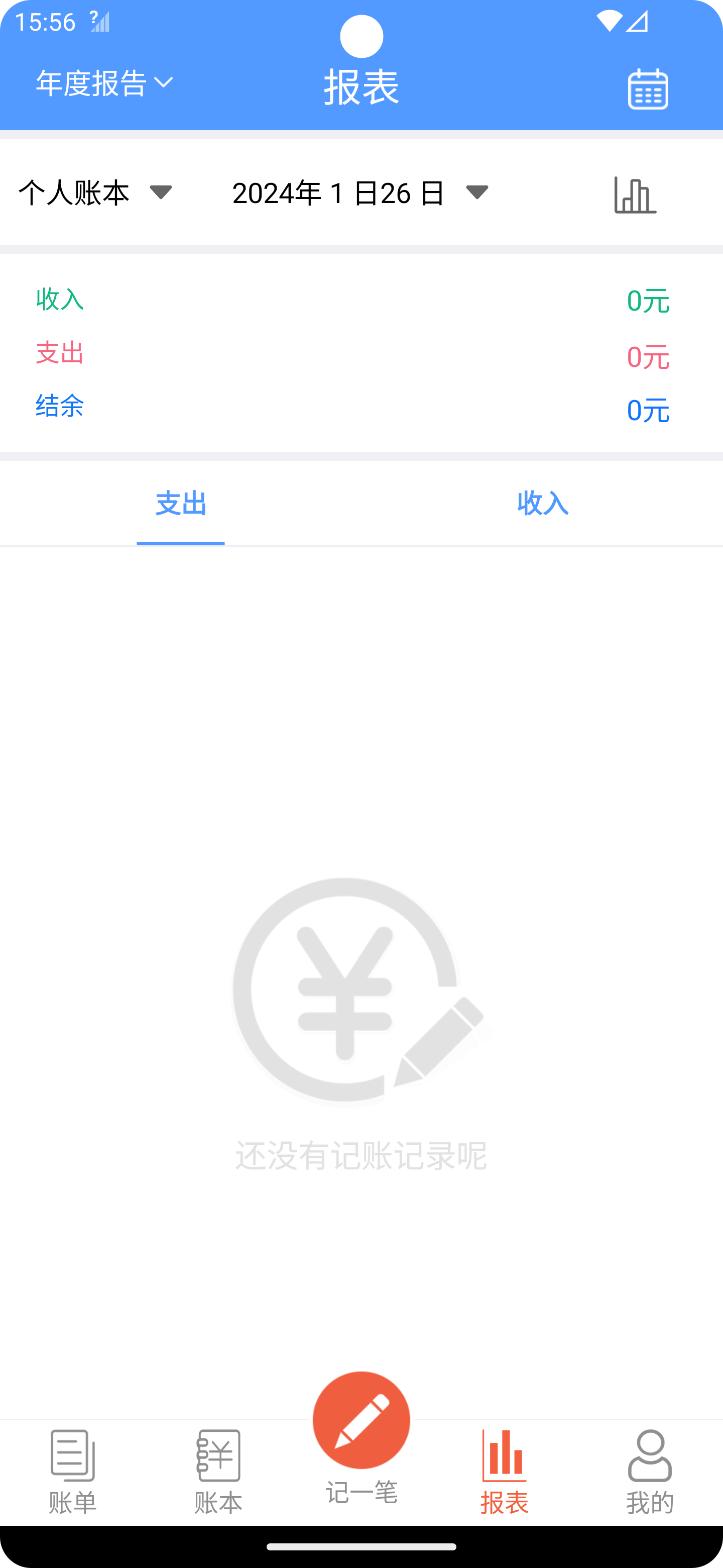 裕德记账app官方版图3