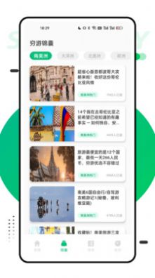 穷游助手app手机版图2