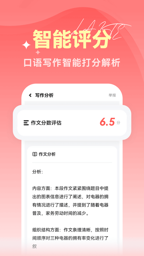 莱特YASI备考助手app图片2