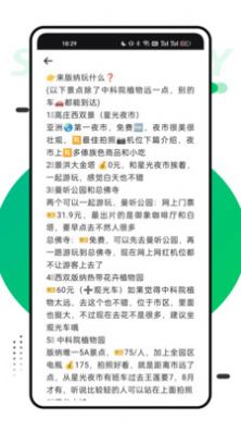 穷游助手app手机版图3