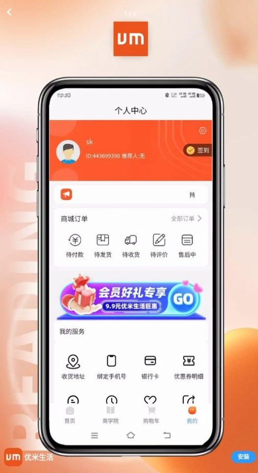 优米生活app最新版图2