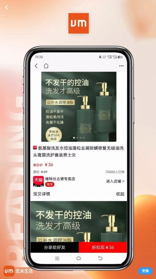 优米生活app最新版图3