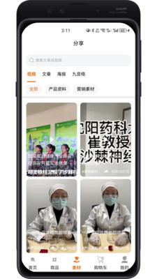 百安甄选app最新版图3