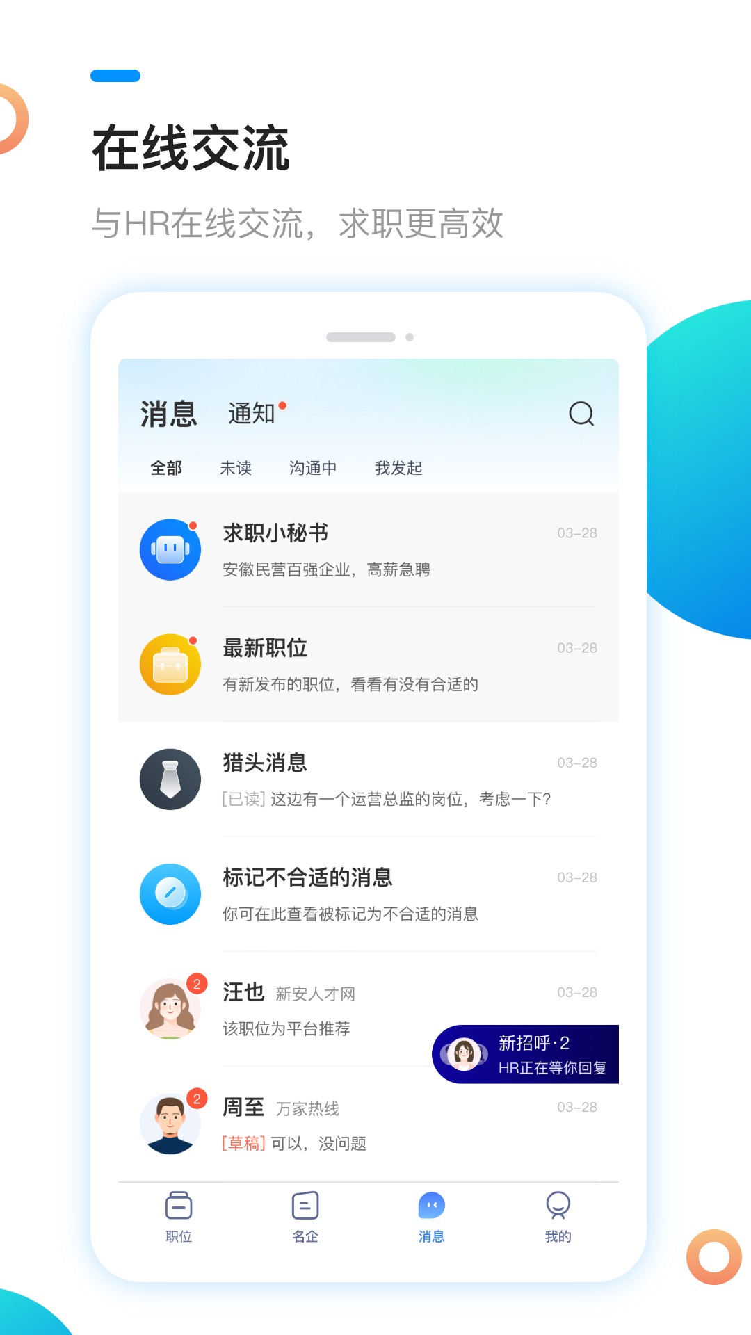 新安人才网app最新版图1