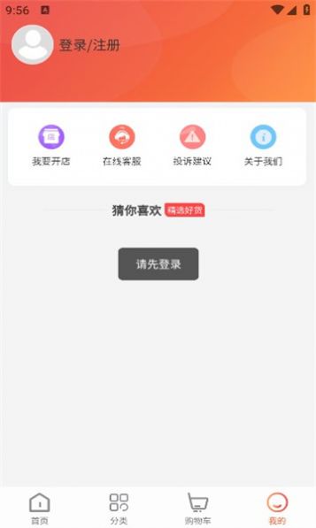 YH Shop购物app安卓版图1