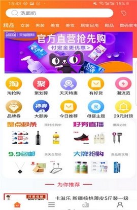 淘淘省app手机版图3