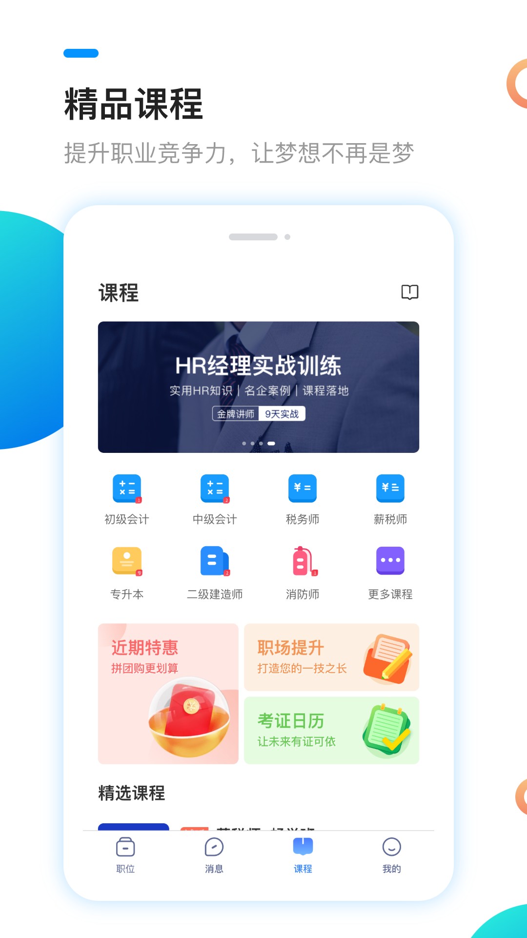 新安人才网app最新版图2