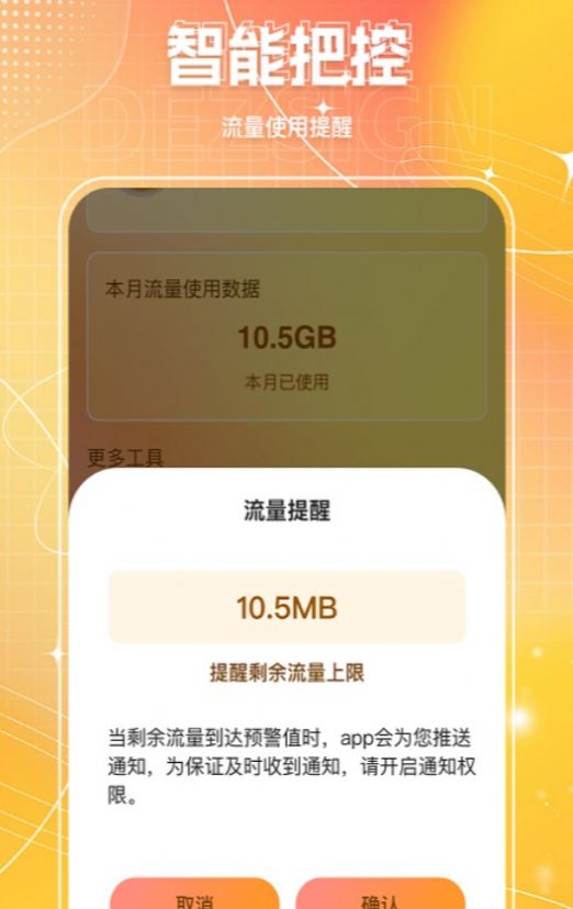 熊喵流量大师app最新版图2