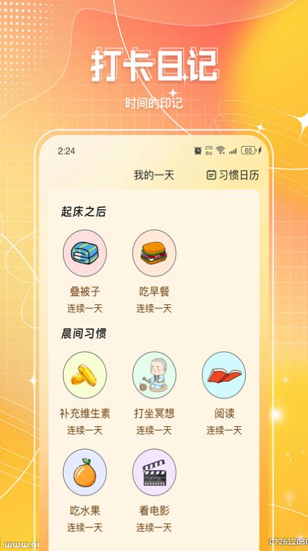 熊喵流量大师app最新版图3