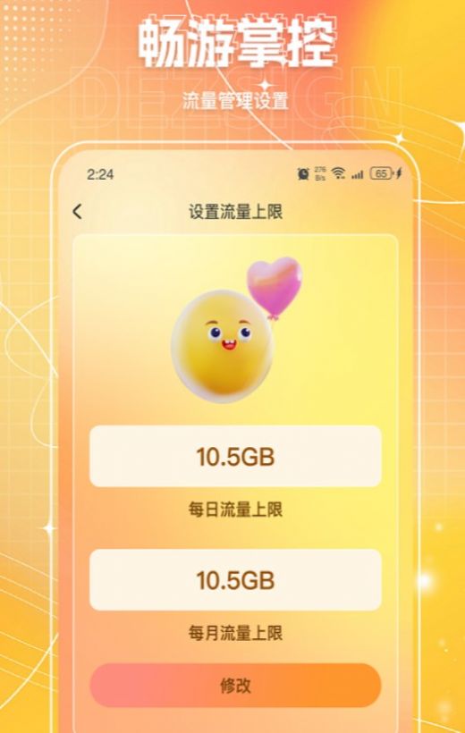 熊喵流量大师app最新版图1