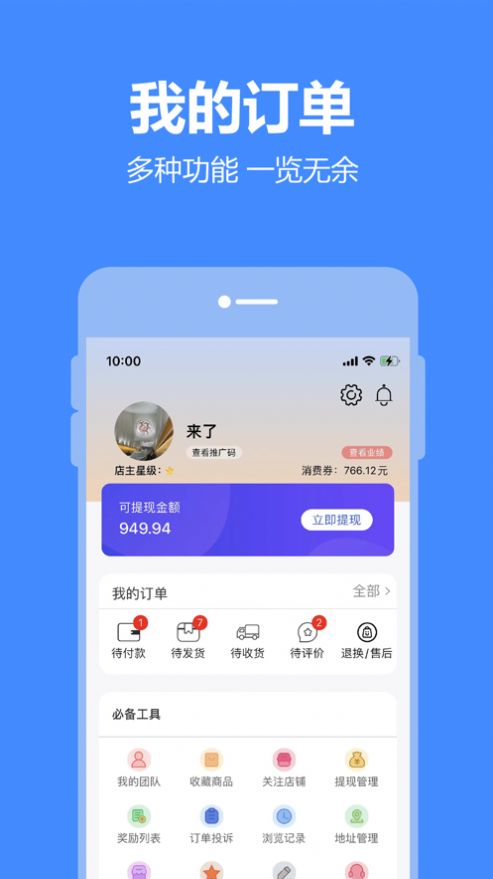 小潍链创app苹果版图2