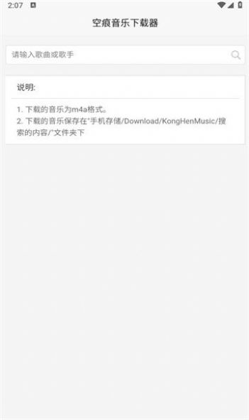 空痕音乐app最新版图1