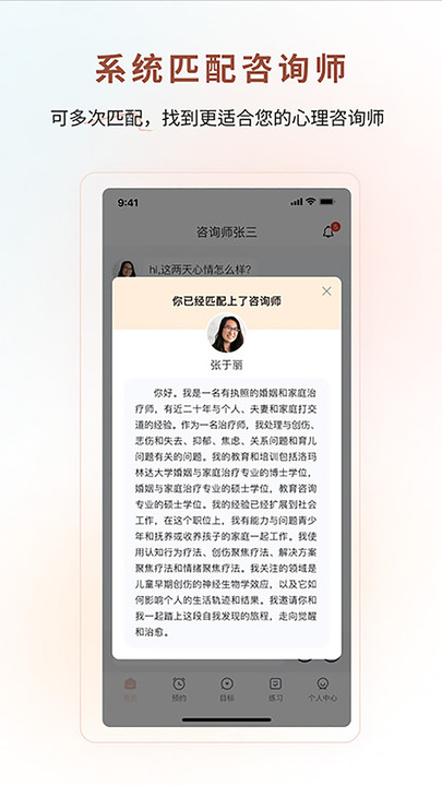 心谷心理app图3