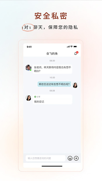 心谷心理app图1