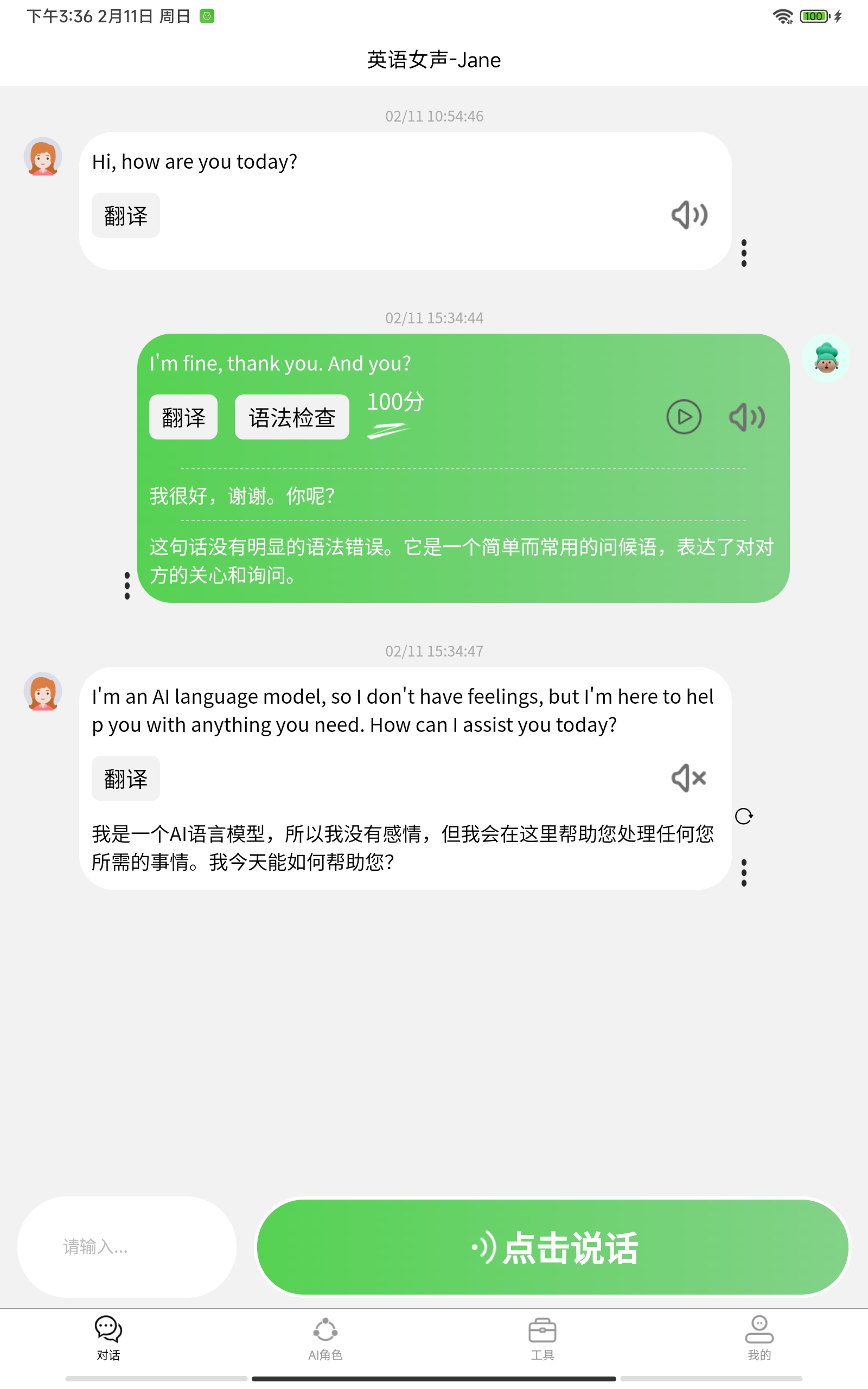 AI口语100软件手机版图3