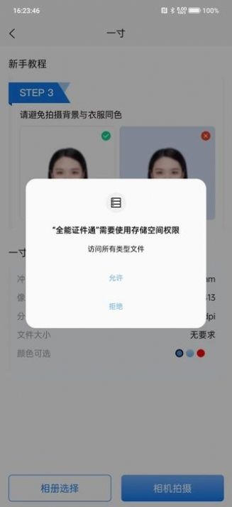 全能证件通手机版图片2