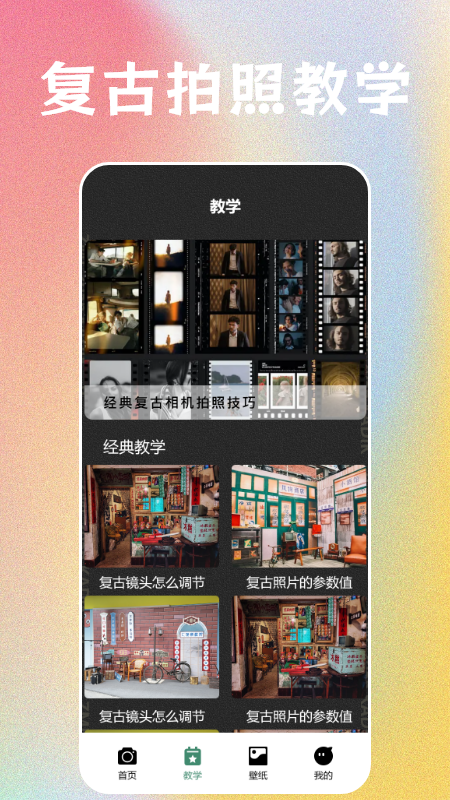 最后一卷相机app官方版图3