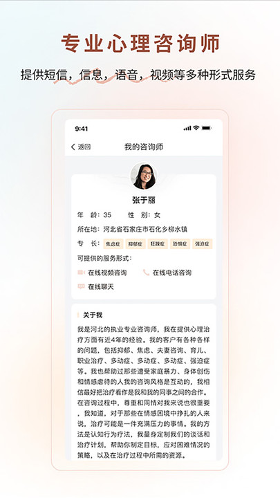 心谷心理app图2