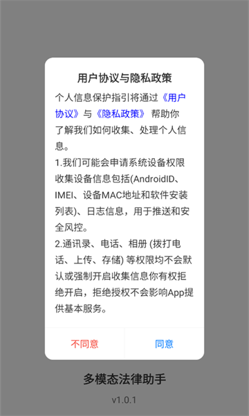 多模态法律助手app图片1