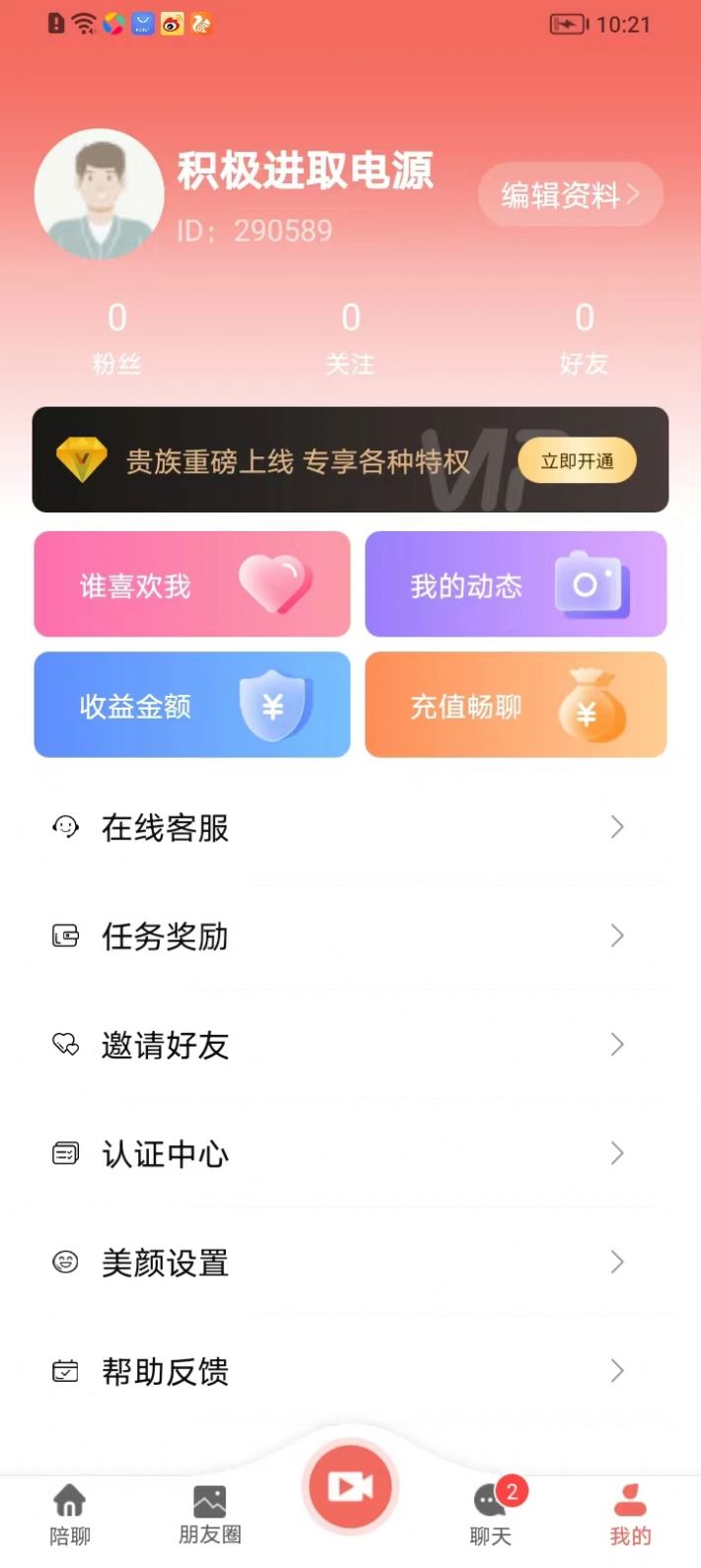 相思意app手机版图2