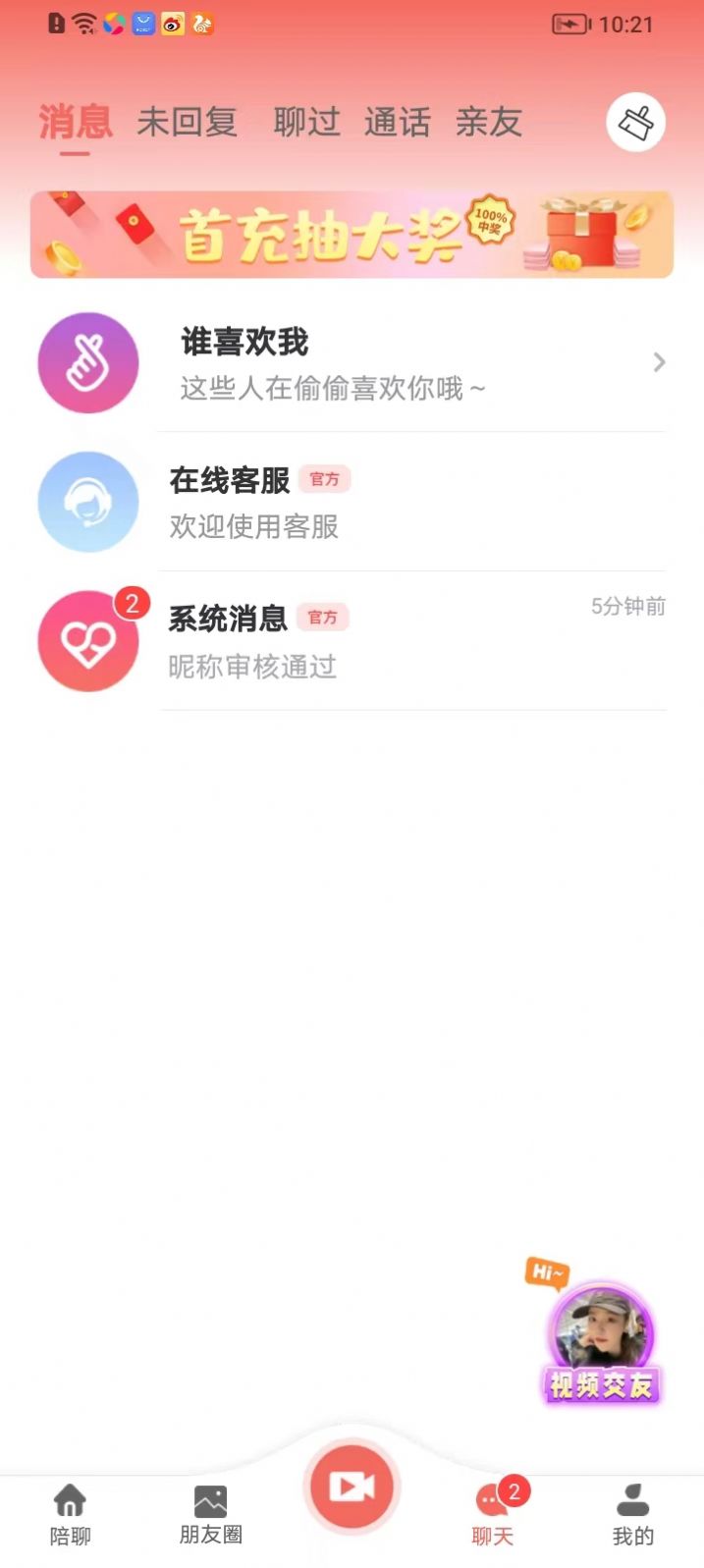 相思意app手机版图1