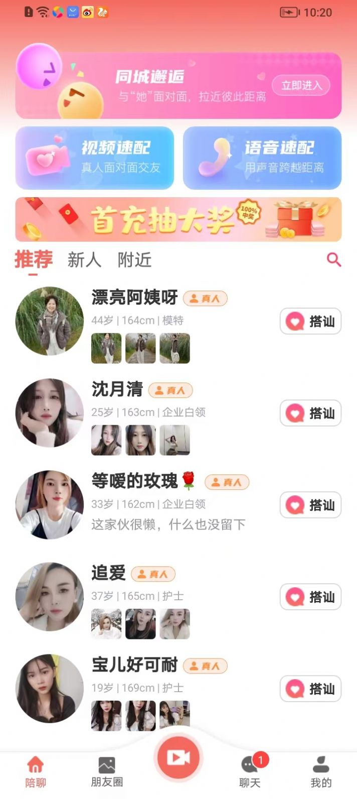 相思意app手机版图3