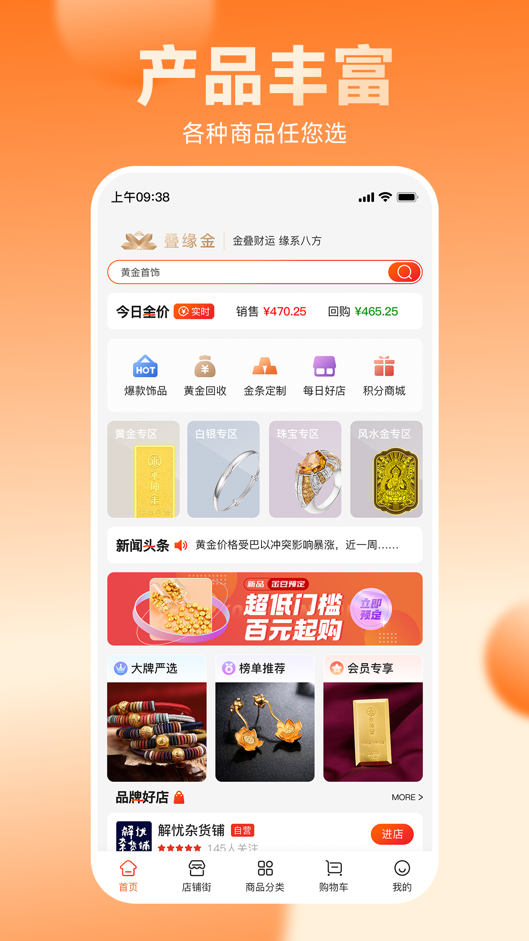 叠缘金app最新版图3